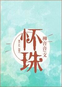 怀珠（GL+BL）