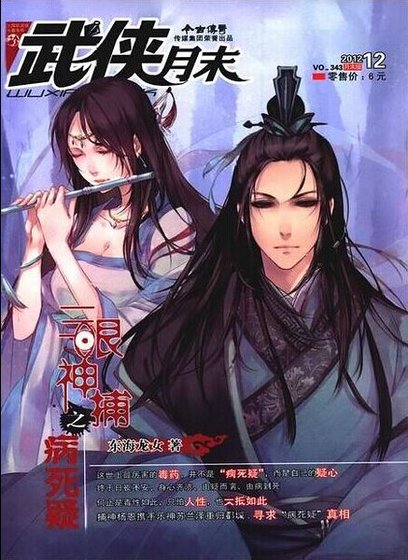 《三眼神捕》