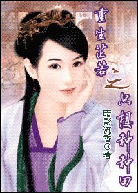(倚天同人)重生芷若之只想種種田