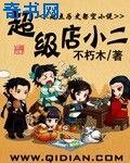 超級店小二