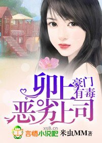 卯上惡劣上司