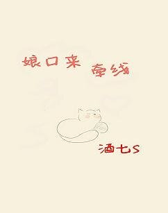 《娘口來牽線》