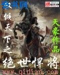 權傾天下之絕世悍將