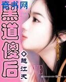 黑道傻後