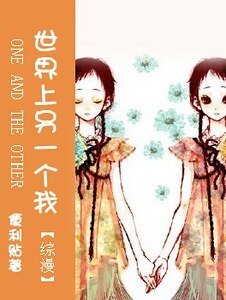 （網王同人）世界上另一個我