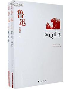 魯迅代表作（中國現代文學百家系列）
