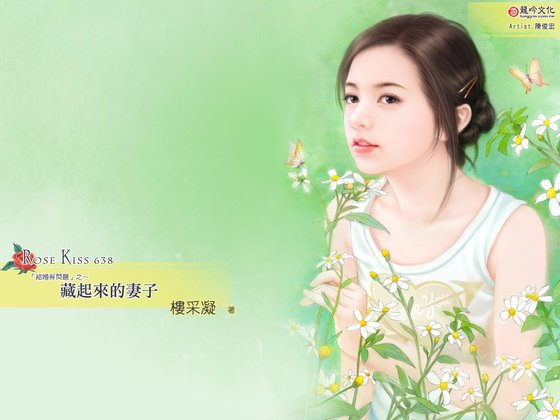 藏起來的妻子（結婚有問題之一）