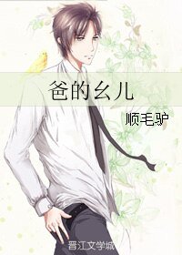爸的么兒