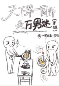 天下第一國師是萬男迷[穿越]