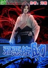 （火影忍者同人）火影之邪惡佐助
