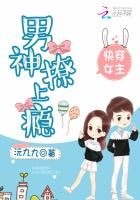 快穿女主：男神，撩上癮！
