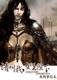 請叫我，女王陛下