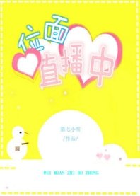 《(綜同人)位面直播中》
