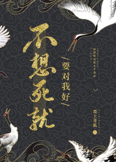 《給大佬續命後我把自己也賠了》