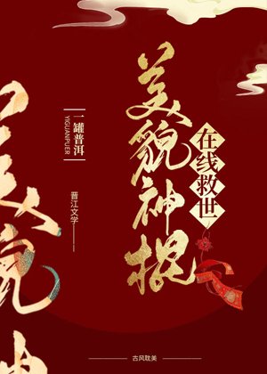 美貌國師線上救世