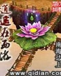 逍遙在西遊