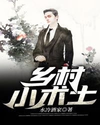 《鄉村小術士》