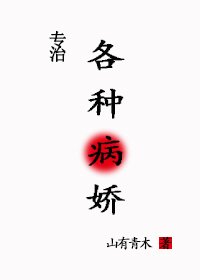 偏執大佬求放過[快穿]/病嬌大佬求放過[快穿]