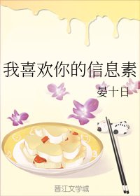 偽裝甜O/我喜歡你的資訊素