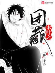 《(火影同人)木葉之團藏》