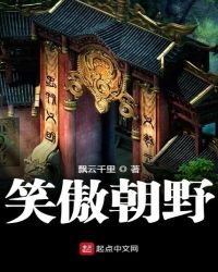 笑傲朝椰