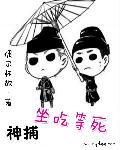 《神捕坐吃等死》
