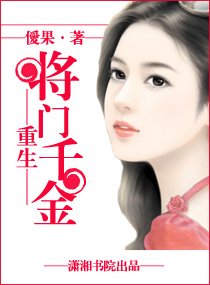 重生之將門千金