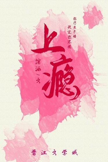 上癮