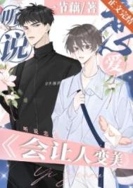 《聽說接吻能讓人變美?》