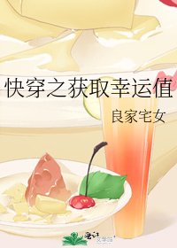 快穿之獲取幸運值