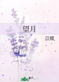 望月