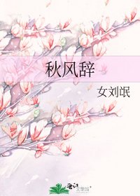 秋風辭