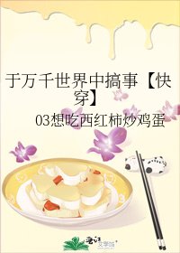 《於萬千世界中搞事【快穿】》