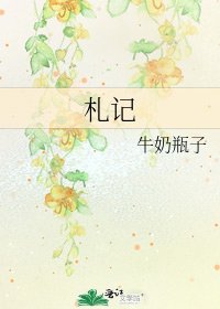 札記