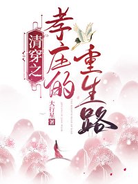 清穿之孝莊的重生路