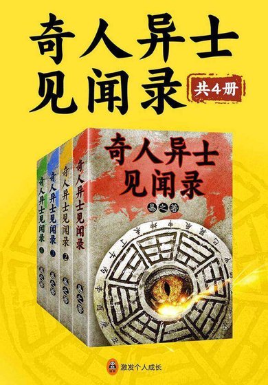《奇人異士見聞錄/我是個算命先生(出書版)》