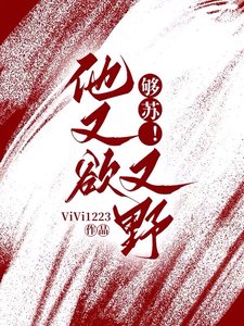夠蘇!他又郁又椰