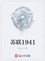 《蘇聯1941》