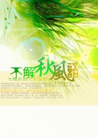 （BL/孔雀翎同人）[孔雀翎/立秋]不解秋风语