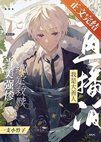 《(綜漫同人)彈幕都以為我是大善人》