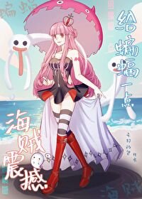 《(綜同人)給蝙蝠一點海賊震撼》