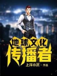地留文化傳播者