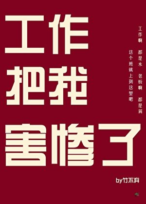 （綜漫同人）打工回戰
