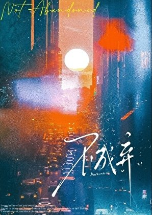 戲裡戲外
