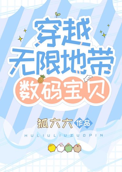 （綜漫同人）穿越無限地帶[數碼寶貝]