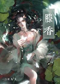 《我的宿敵不可能就這樣死掉/滕香》