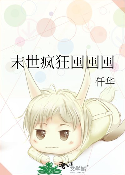 《末世瘋狂囤囤囤》