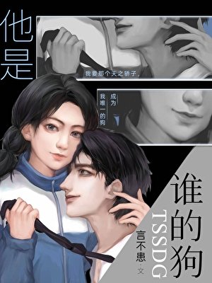 他是誰的狗?