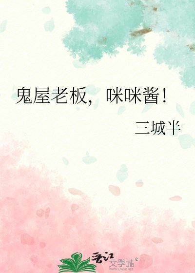 （綜漫同人）鬼屋老闆咪咪醬