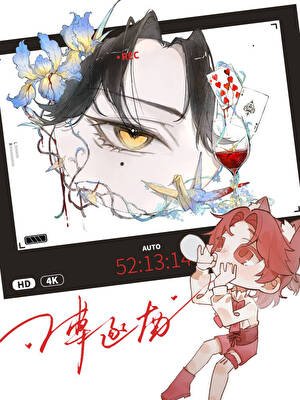 別裝了，資訊素露餡了